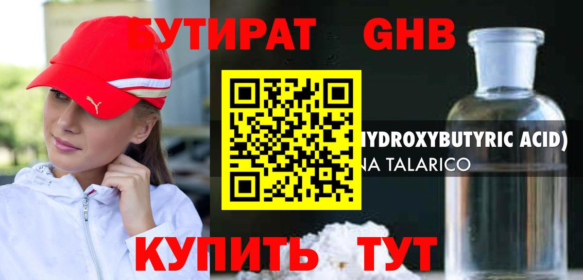 Бутират буратино Верхняя Пышма