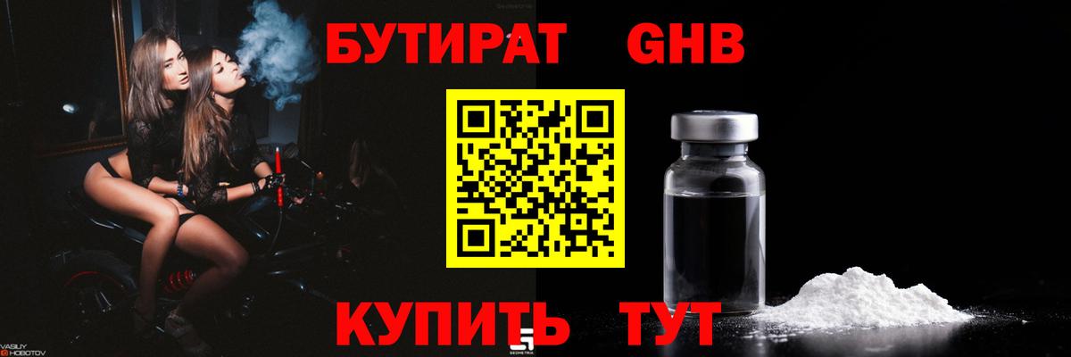 Бутират  Бутират BDO 33%  Вход с VPN  Верхняя Пышма 