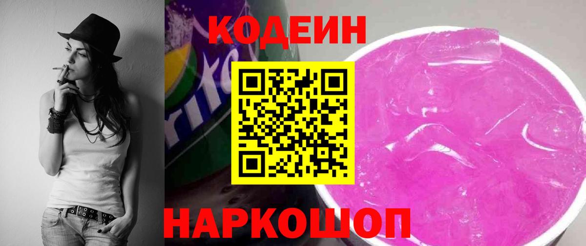 Кодеиновый сироп Lean Purple Drank  Вход с VPN  Верхняя Пышма 