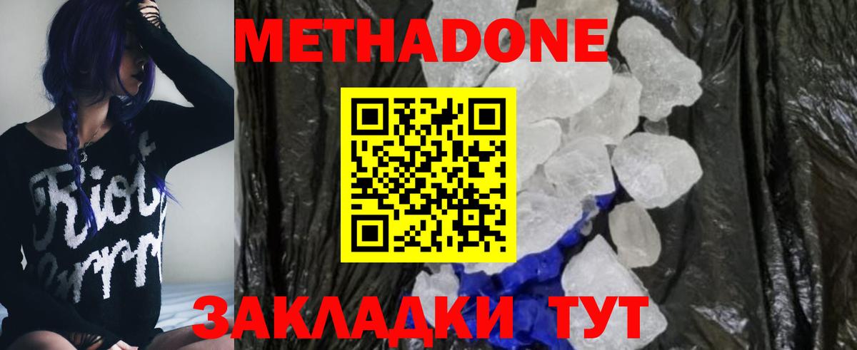 Верхняя Пышма  МЕТАДОН белоснежный  Вход с VPN  Метадон methadone 